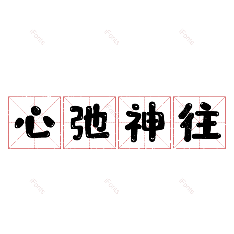 图片,元素,PNG,免抠素材
